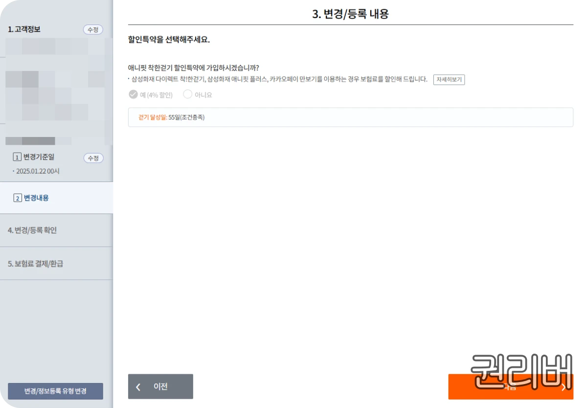 변경할-보험-특약-확인