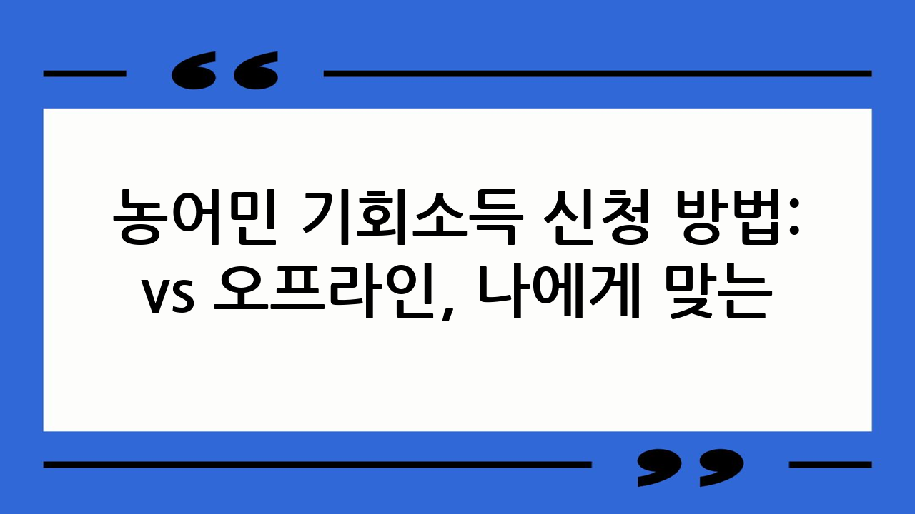 농어민 기회소득 신