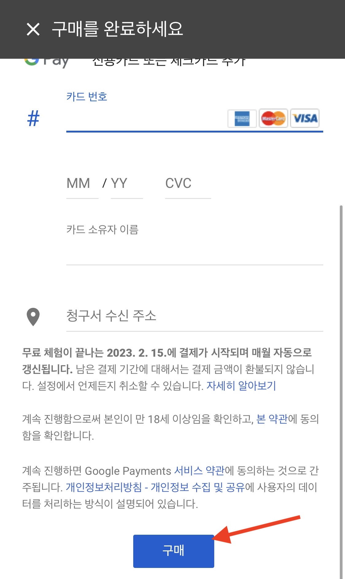 터키 유튜브 프리미엄 가입하기 5
