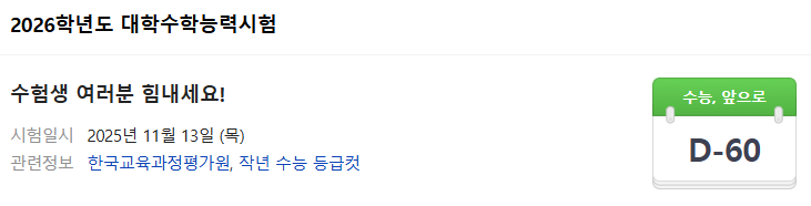 2026학년도 수능