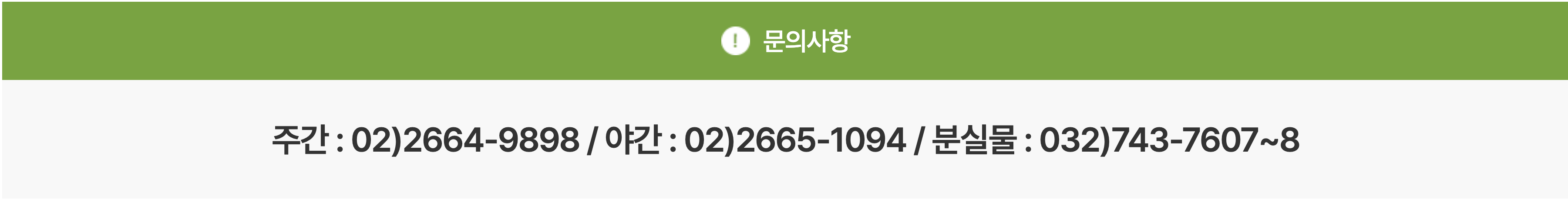 6018 공항버스 문의번호