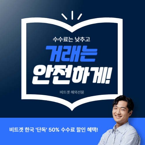 비트겟 가입방법 1분 정리