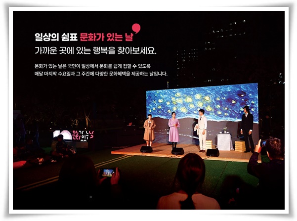 "문화가 있는 날" 매월 마지막 수요일, 문화의 향연에 빠져 보세요!