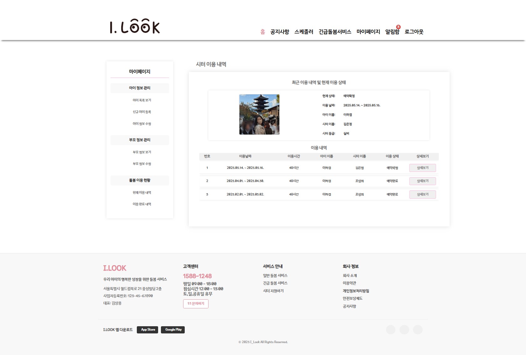 부모 마이 페이지 내 현재 이용 내역(ChildUsed.jsp)