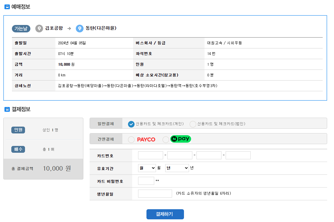 결제정보-결제하기