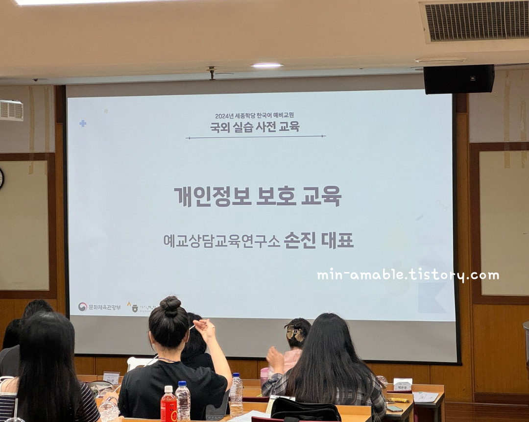 세종학당국외실습사전교육