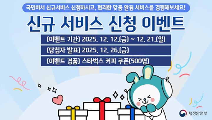 국민비서로 세금포인트&middot;건강보험 환급금 안내받는다