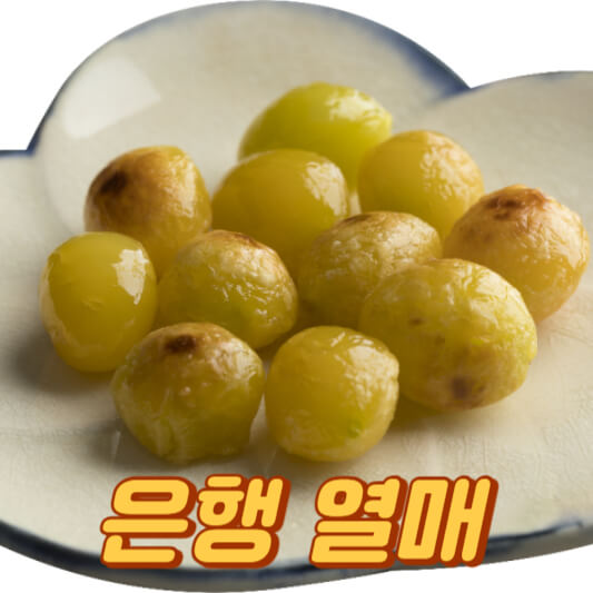 은행 열매