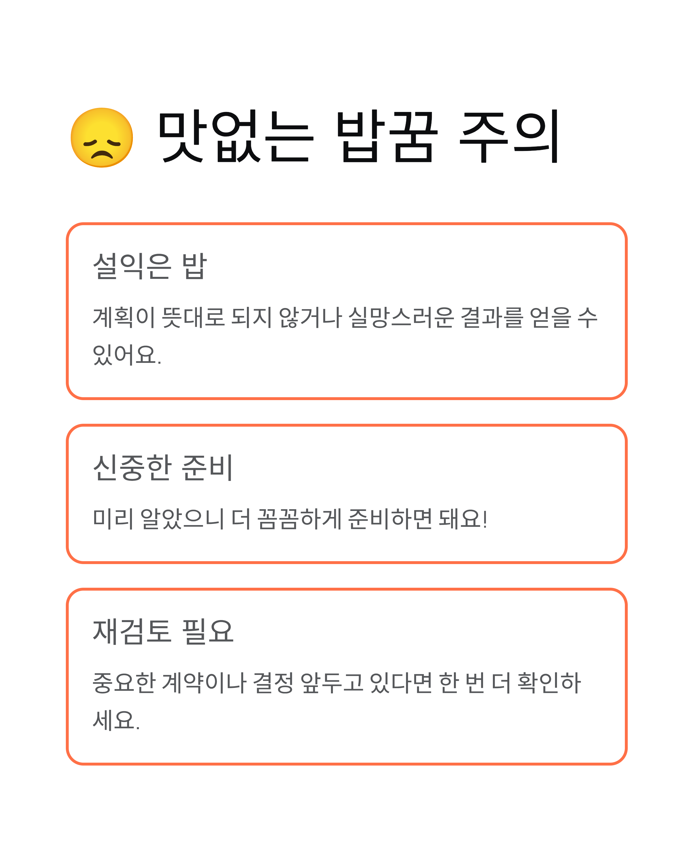 😋 맛있게 밥먹는 꿈과 맛없는 밥먹는 꿈