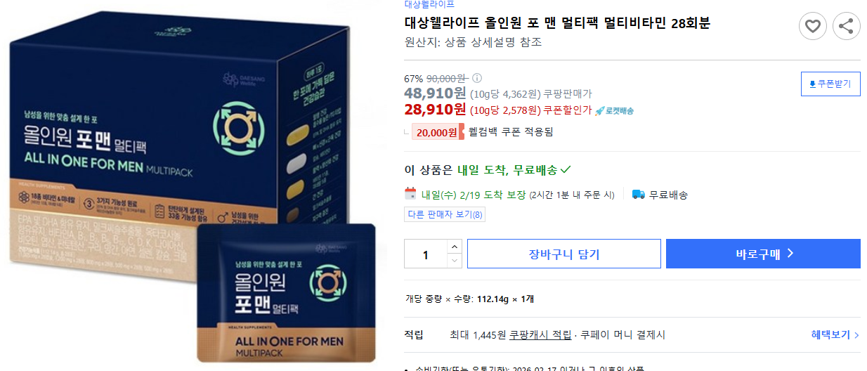 대상웰라이프-올인원-포-맨-멀티팩-멀티비타민-28회분