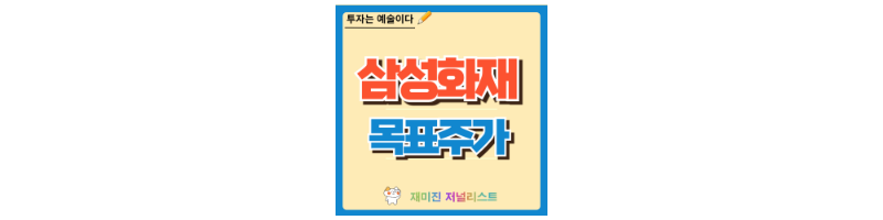 삼성화재 주가