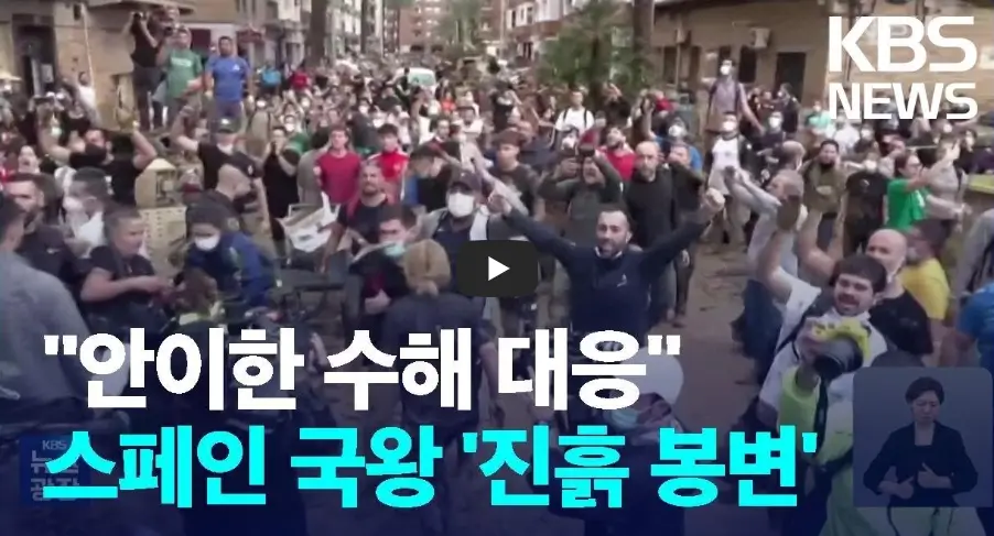 펠리페 6세 봉변 영상