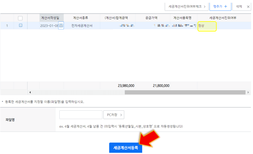 세금계산서-등록-누르기