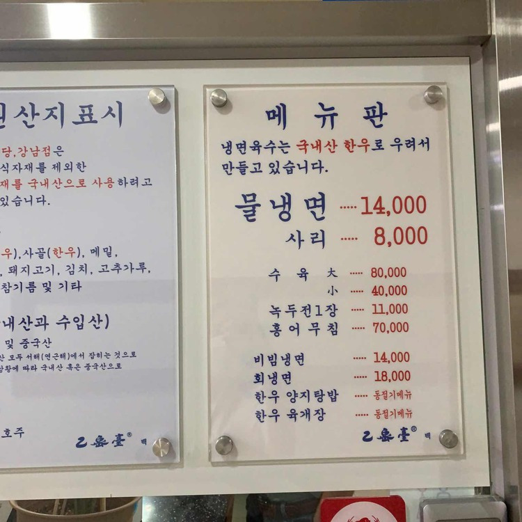 강남에 평양냉면 '을밀대' (강남점)
