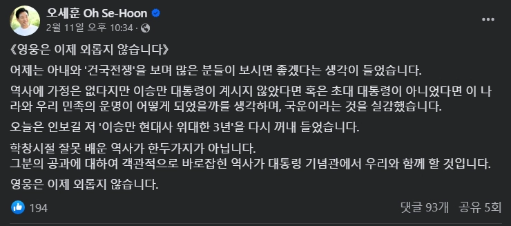 오세훈 이승만 기념관 건립 주장 이유