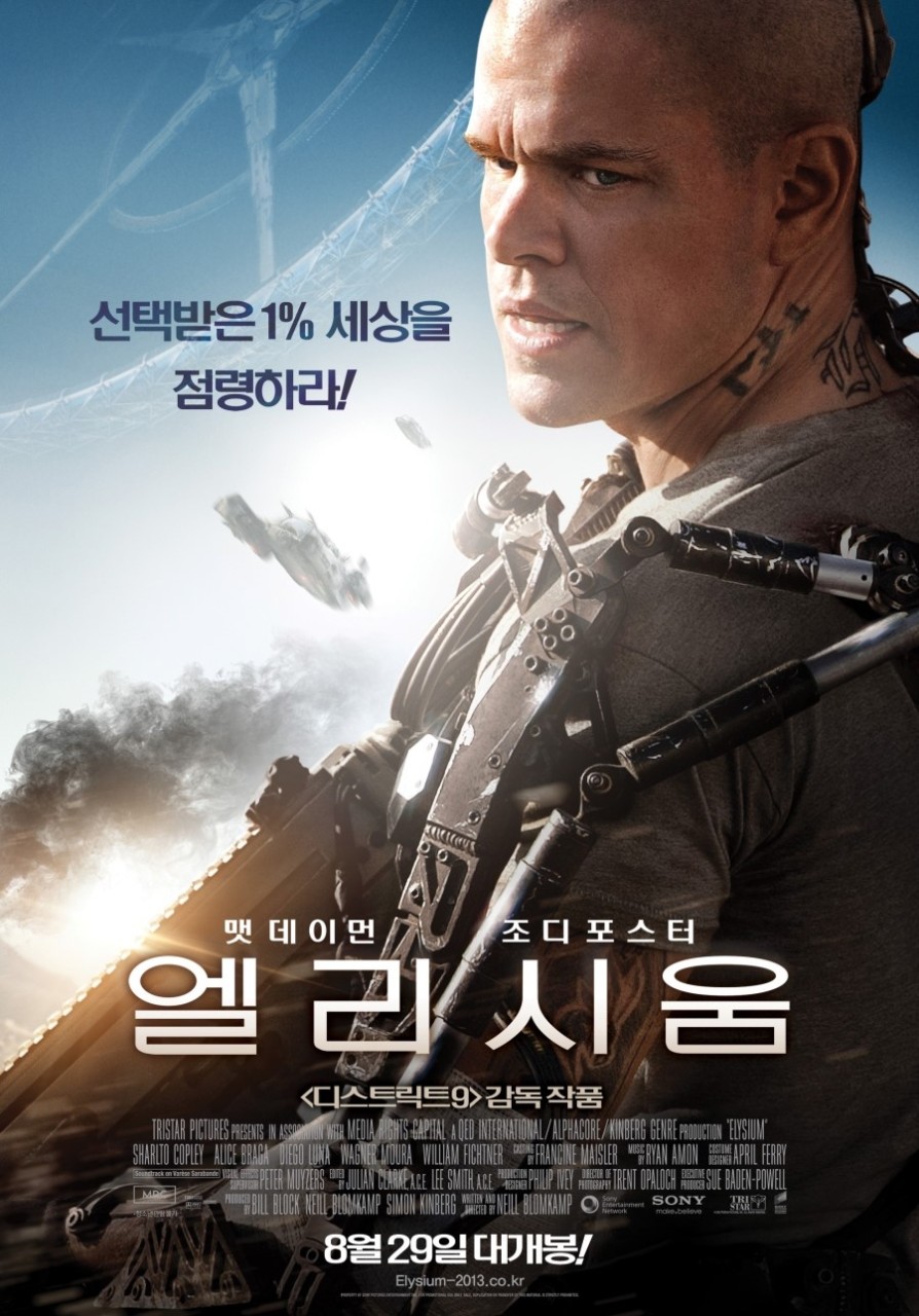 영화 <엘리시움>은 원심력을 이용한 중력 만들기 등 미래의 과학 발전을 이용한 모습이 나온다.