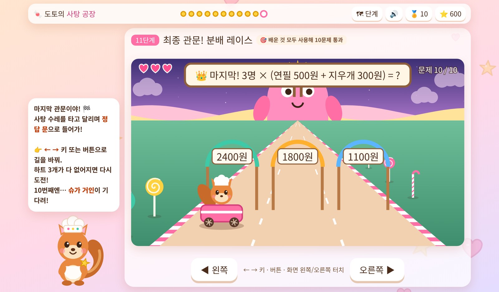 마지막 문제에서 슈가 거인이 나오는 분배 레이스