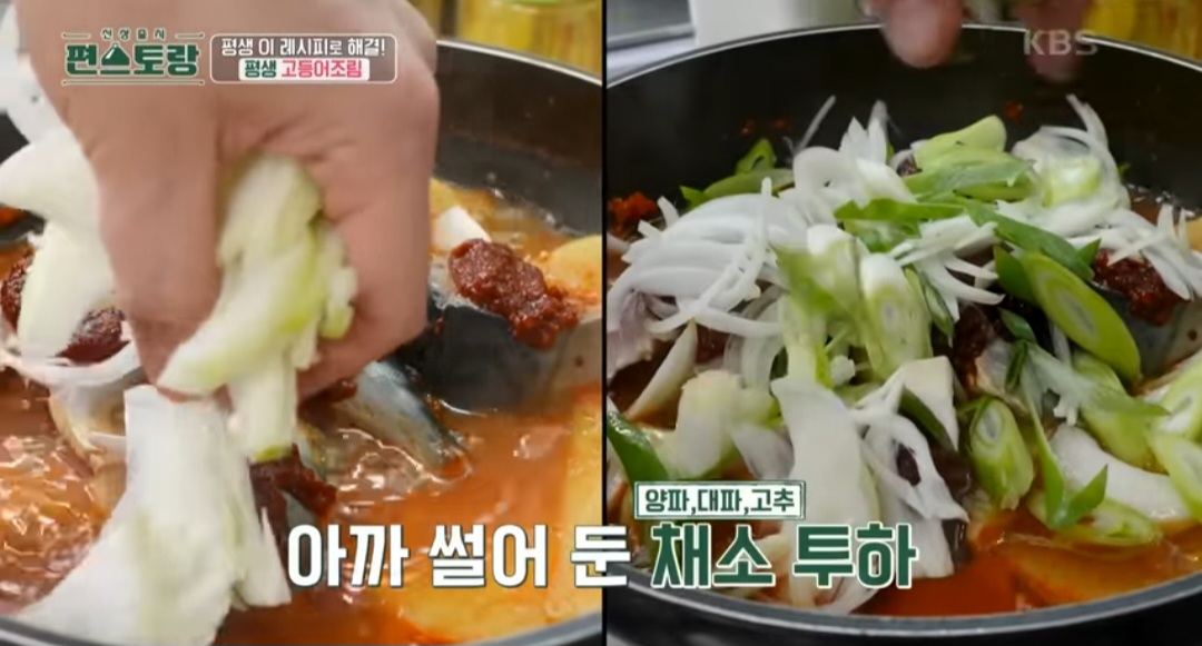 편스토랑 류수영 고등어조림 레시피