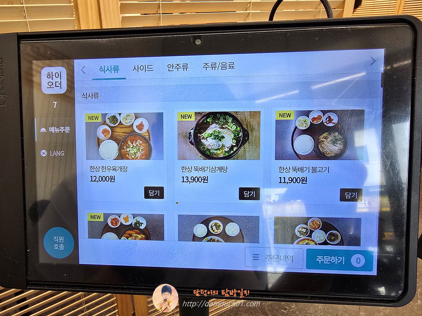 판미각 테이블 오더