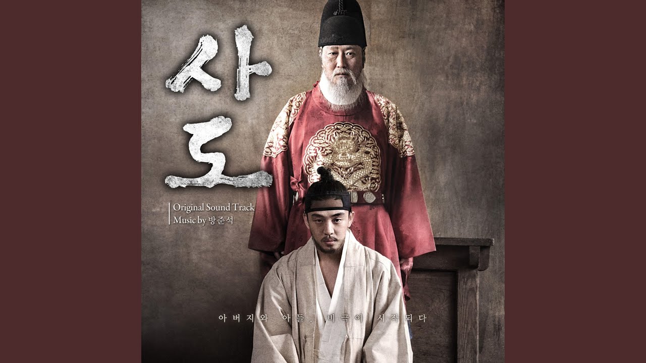 사도 완전 분석 (비극적 부자 관계, 진짜 사도, 내 감상)