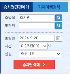 조치원역_기차시간표