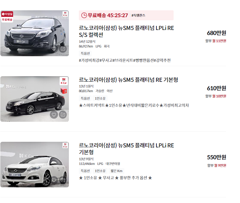 SM5 중고차 가격 시세표 세금 계산