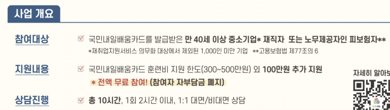 중장년 취업지원 - 새출발카운슬링