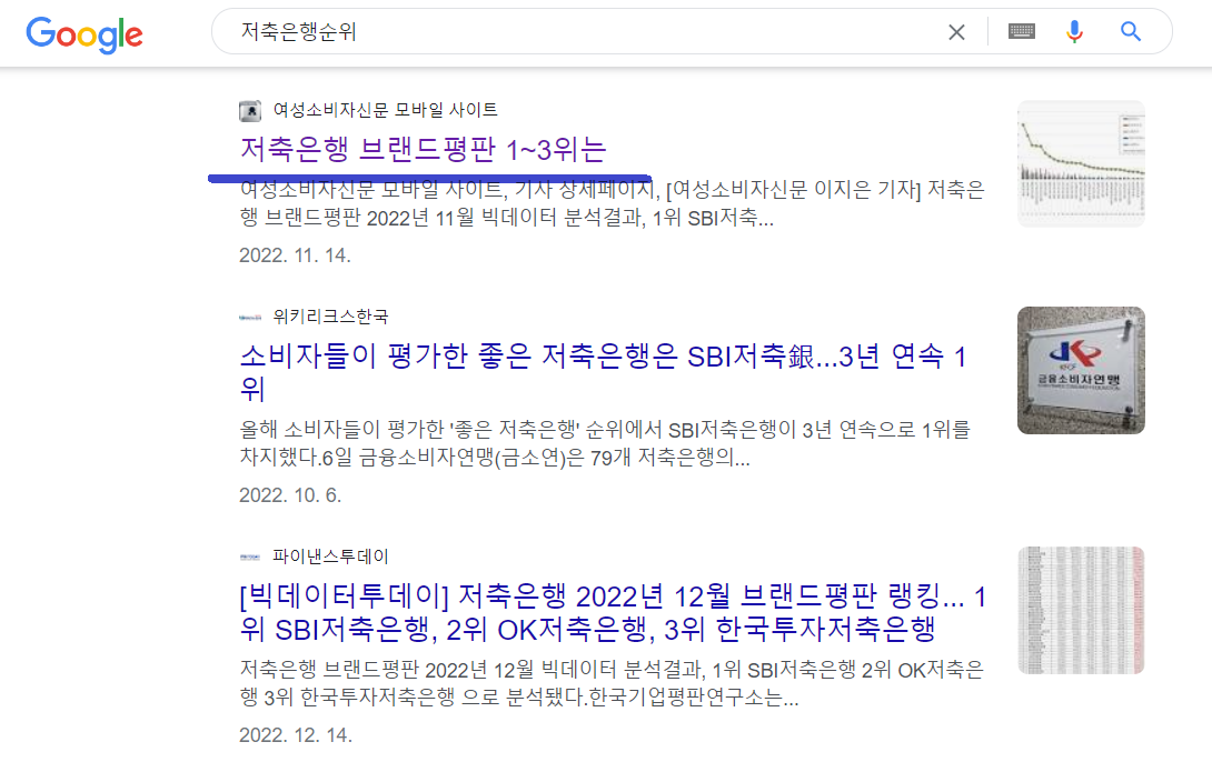 구글에 저축은행순위 검색한 기록