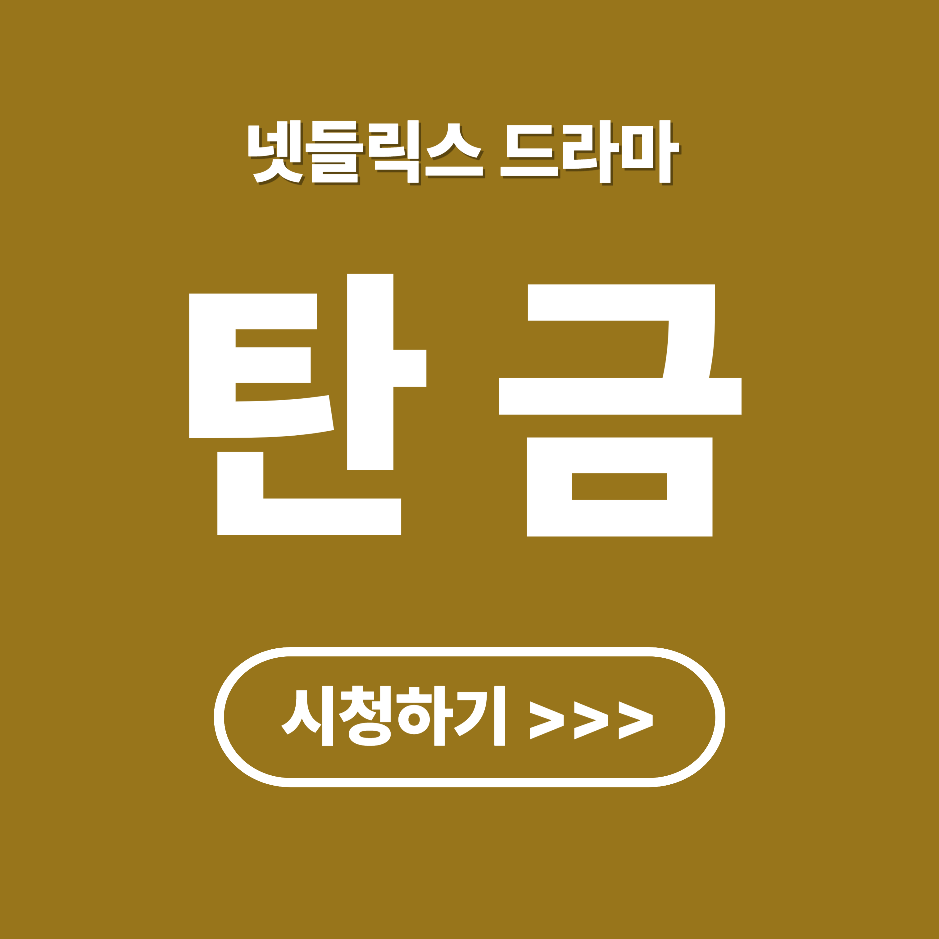 넷플릭스 드라마 탄금 : 출연진, 줄거리(결말), 등장인물, 원작