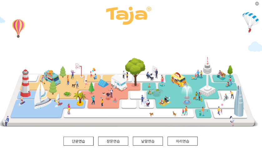 한컴_타자_단문연습_장문연습_낱말연습_자리연습