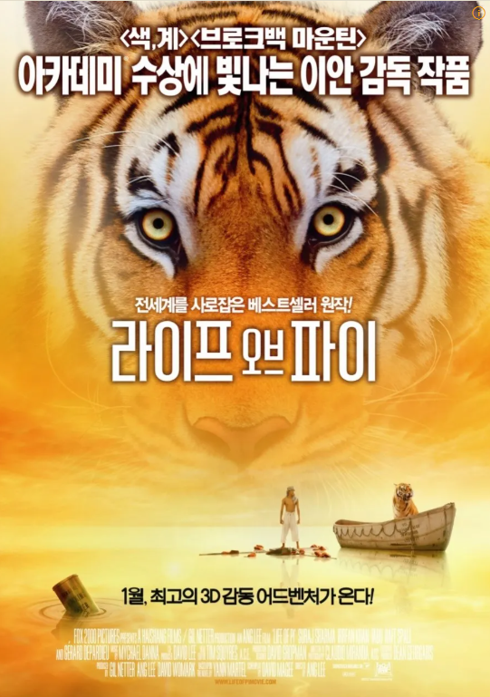 영화 라이프 오브 파이 관련 사진