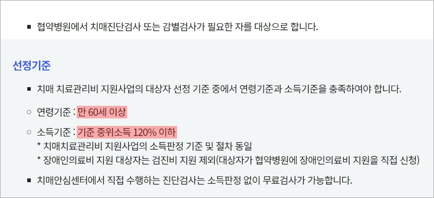 치매 검사비지원 신청하기