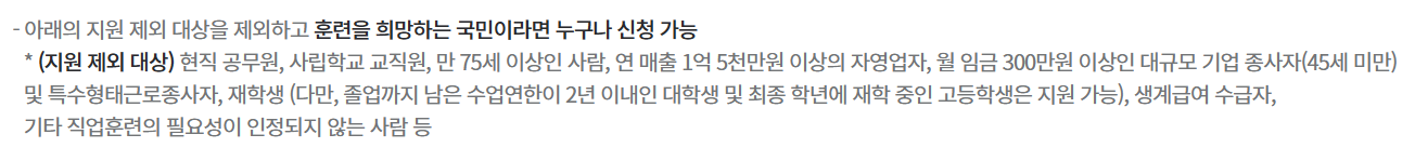 내일배움카드 자격