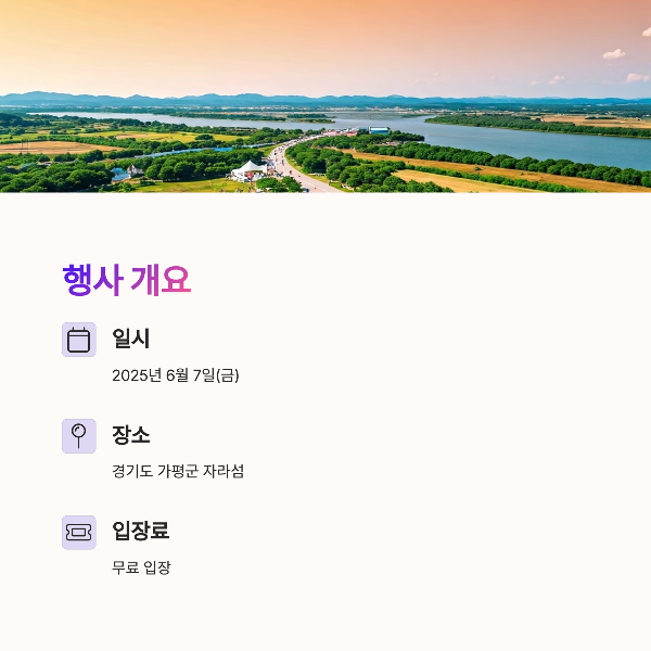 행사 개요 및 일정 안내