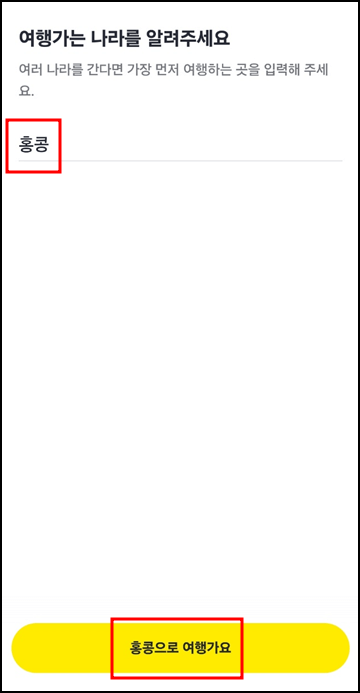 카카오페이 여행자보험 안내