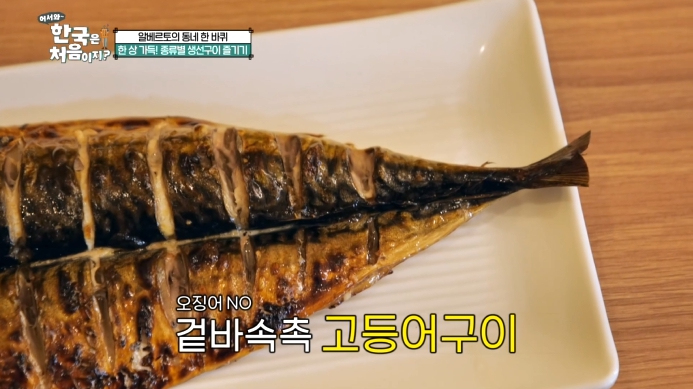 한상가득-종류별-생선구이-즐기기