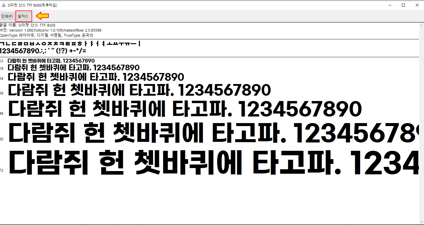 Gmarket Sans M 폰트 다운받는 법 설치