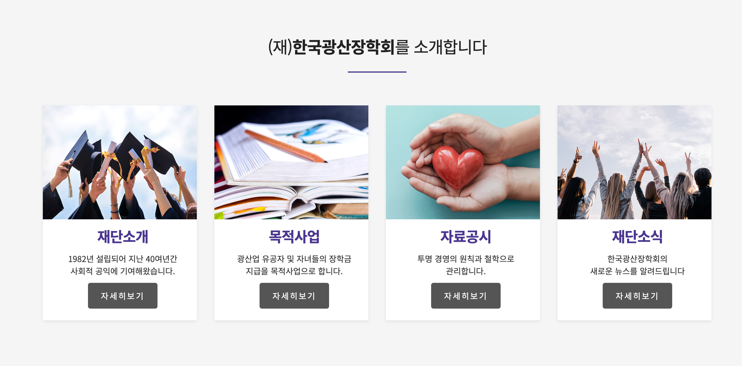 재단법인 한국 광산장학회 홈페이지 및 장학금 신청방법