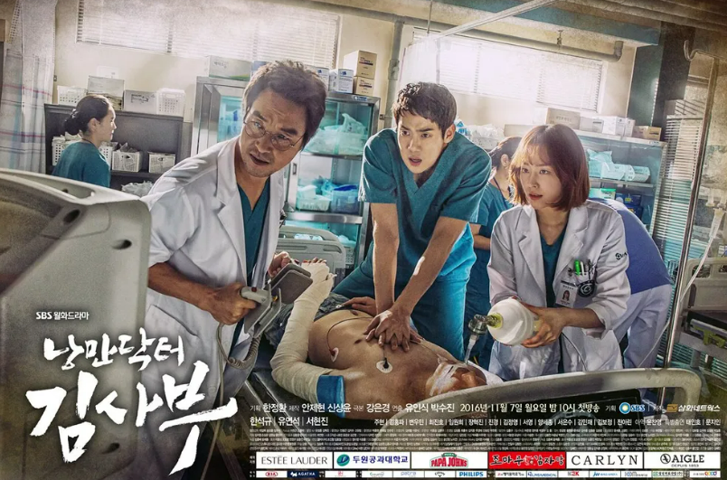 sbs 낭만닥터 김사부