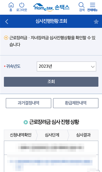 자녀장려금 지급일 언제? 심사결과 조회하기