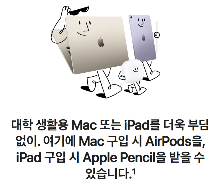 애플 교육 할인 프로모션 혜택