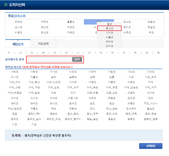 흑산도 차량 운임 요금