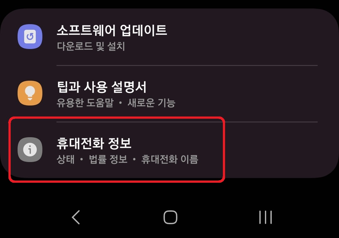 삼성 갤럭시 스마트폰 최초 통화일 확인 방법 2