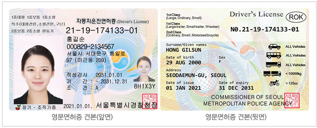 운전 면허증(영문) 견본 사진 출처 안전운전 통합민원 홈페이지