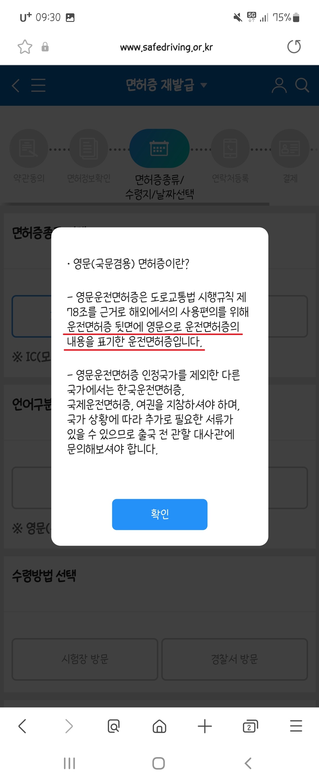 모바일운전면허증