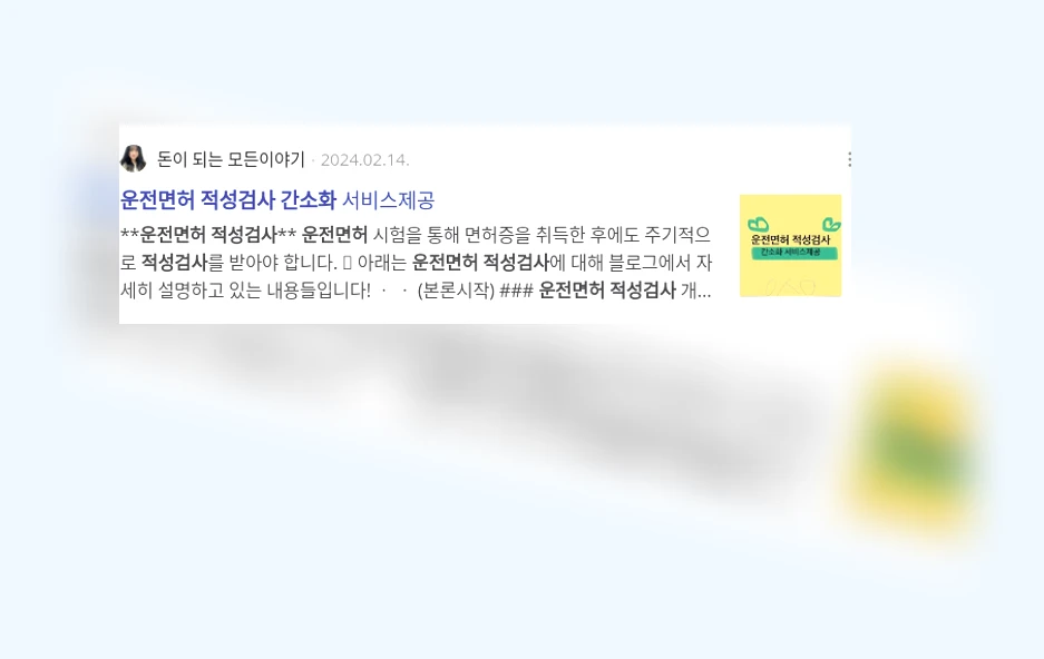 운전면허 적성검사 간소화_3_subsection