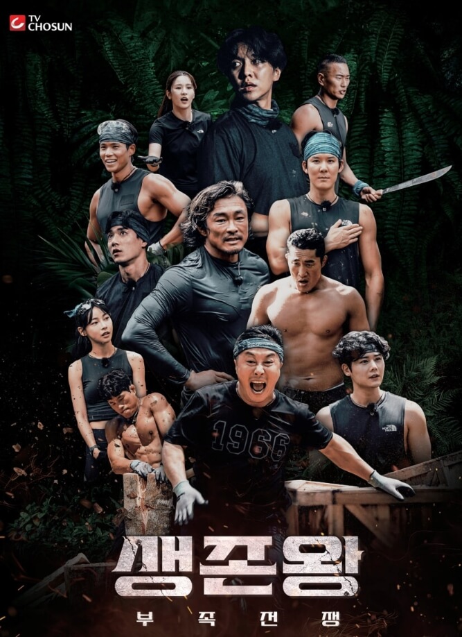 생존왕 : '부족전쟁' 2회 방송 요약 및 재방송 시청 방법