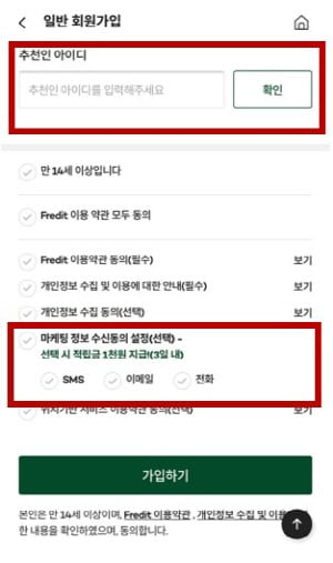 프레딧회원가입하기