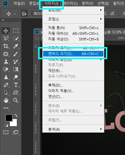 포토샵캔버스사이즈변경3