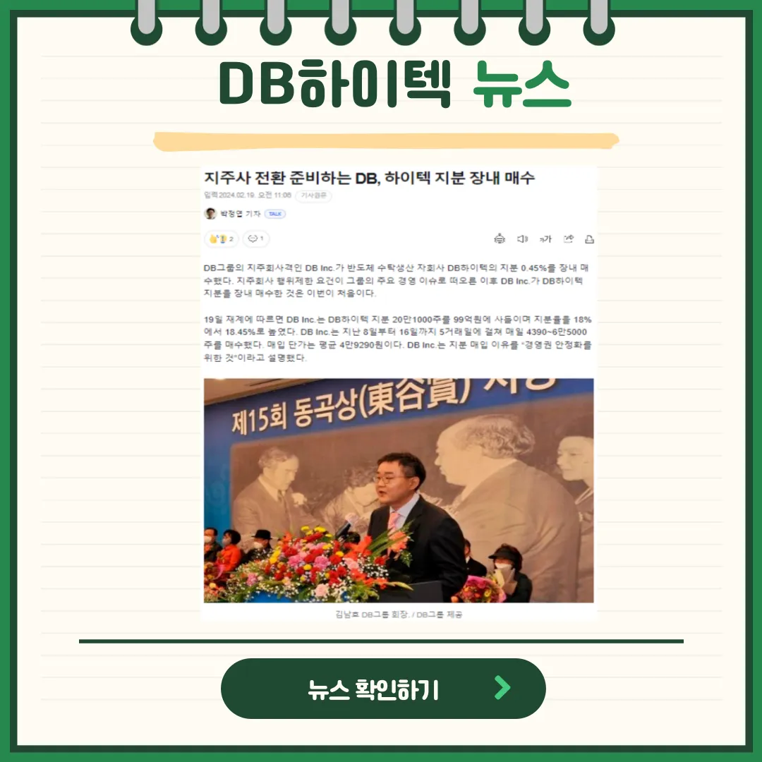 DB하이텍 뉴스